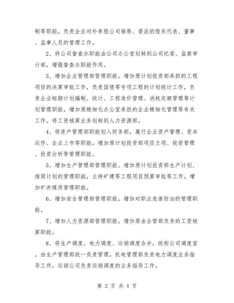 水矿集团公司机构改革方案.doc_第2页