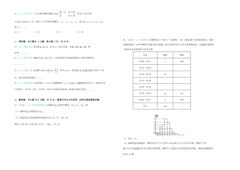 2019届高三数学第二次模拟考试题文 (I).doc_第2页