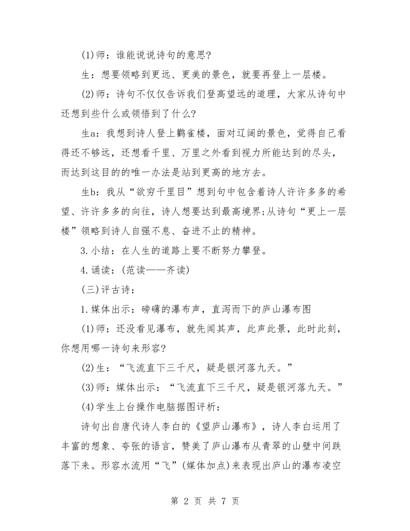 策划书-赏诗会活动课的策划方案.doc_第2页