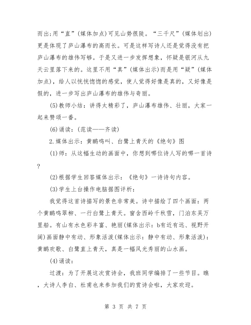 策划书-赏诗会活动课的策划方案.doc_第3页