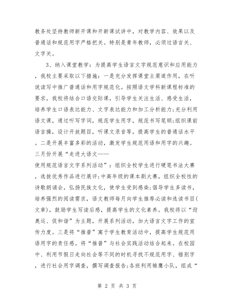 普通话教学计划新选.doc_第2页