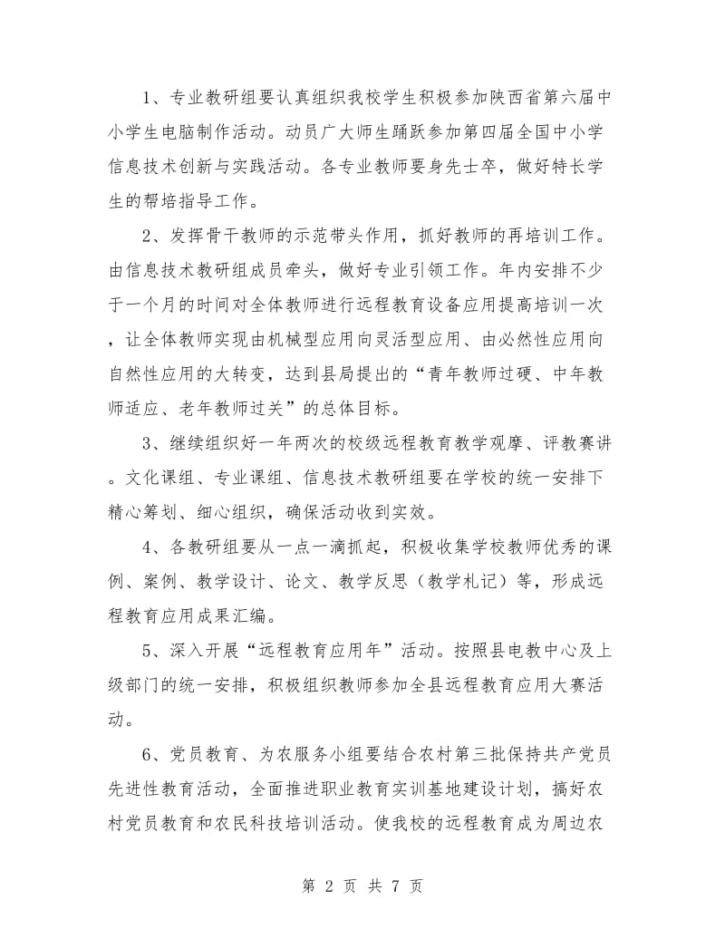 中职教师教学计划.doc_第2页