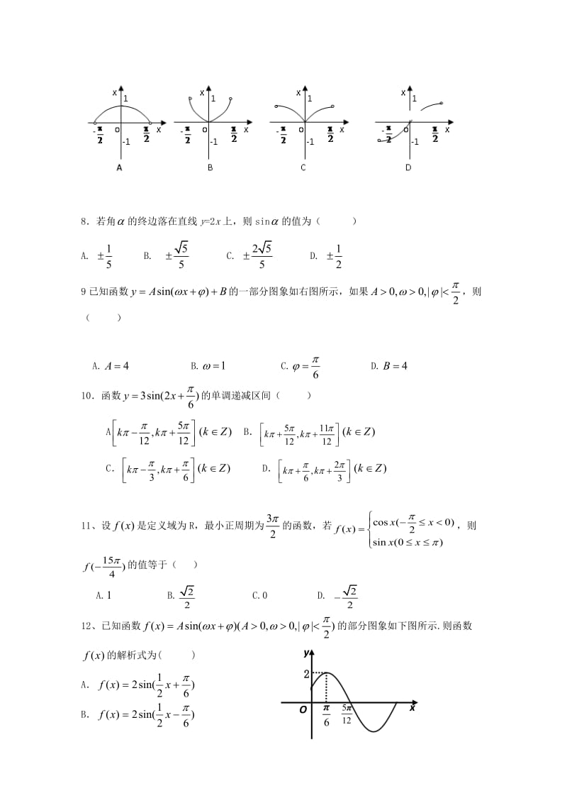 2019-2020学年高一数学上学期12月月考试题无答案.doc_第2页