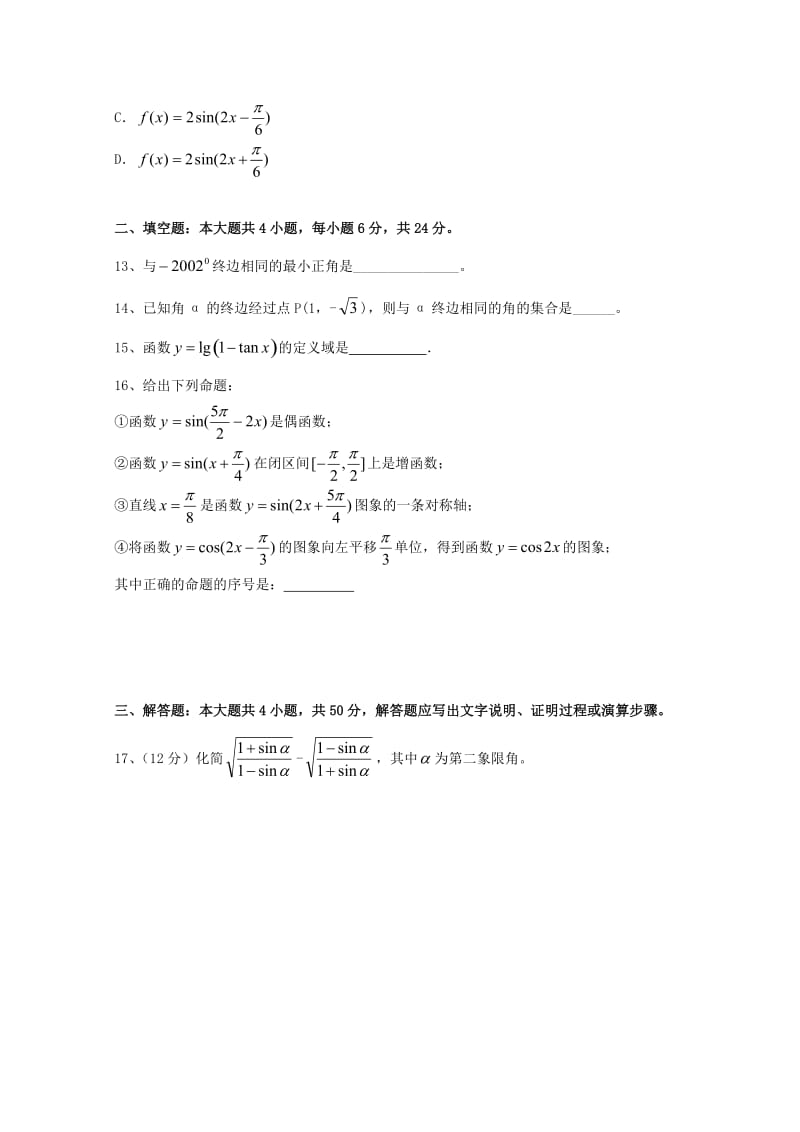 2019-2020学年高一数学上学期12月月考试题无答案.doc_第3页