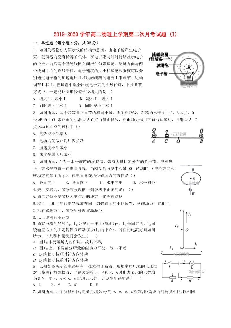 2019-2020学年高二物理上学期第二次月考试题 (I).doc_第1页