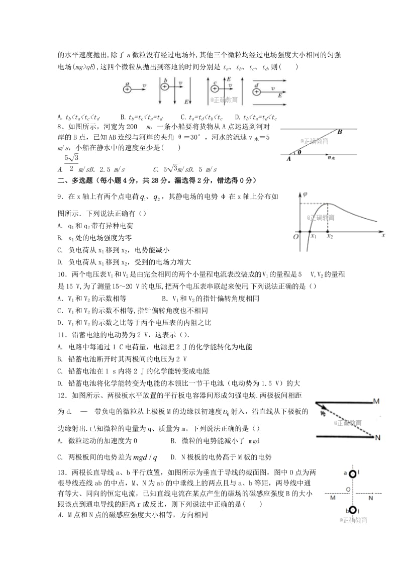 2019-2020学年高二物理上学期第二次月考试题 (I).doc_第2页