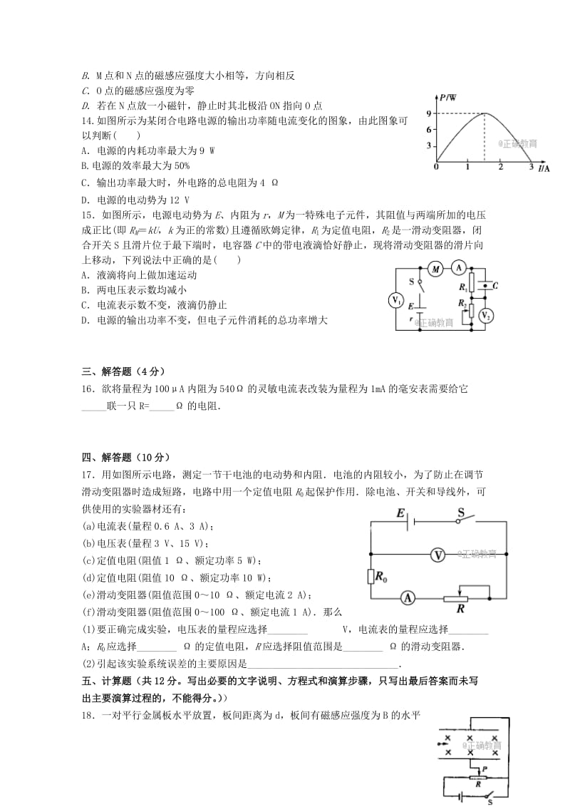 2019-2020学年高二物理上学期第二次月考试题 (I).doc_第3页