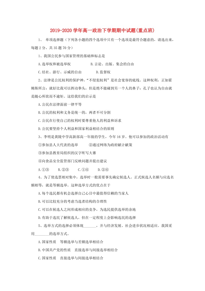 2019-2020学年高一政治下学期期中试题(重点班).doc_第1页