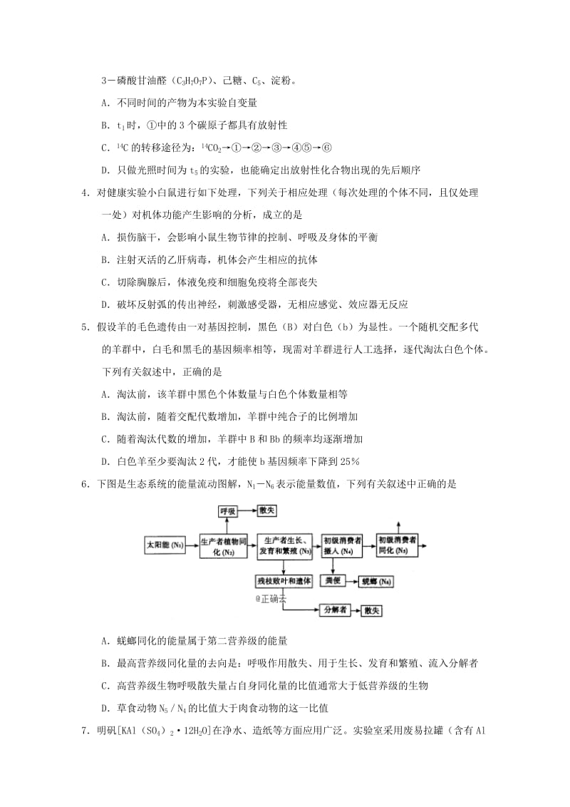 2019届高三理综第五次质量考评试卷.doc_第2页