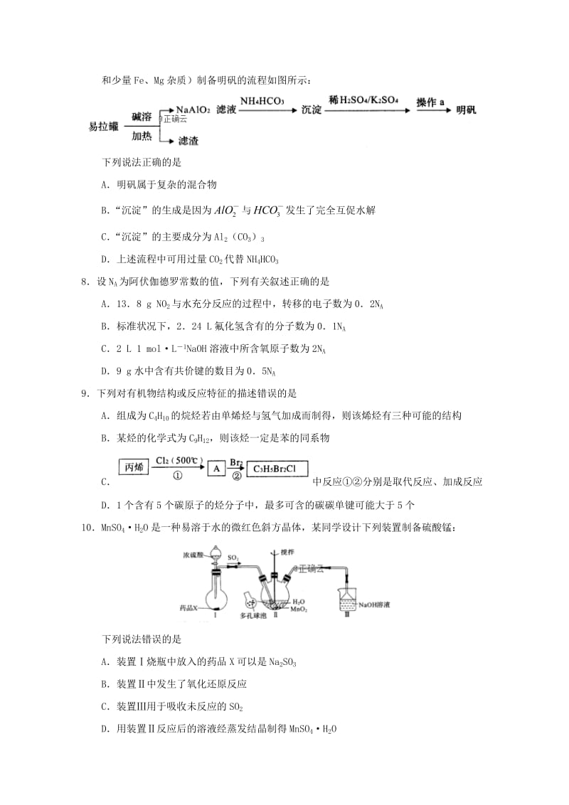 2019届高三理综第五次质量考评试卷.doc_第3页