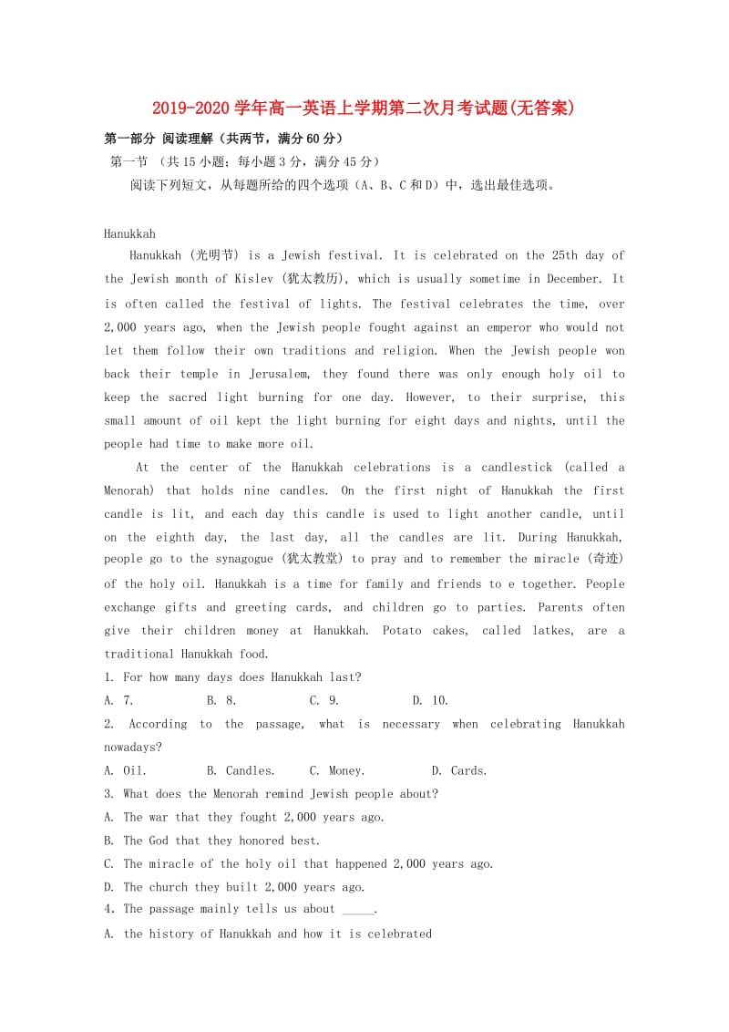 2019-2020学年高一英语上学期第二次月考试题(无答案).doc_第1页