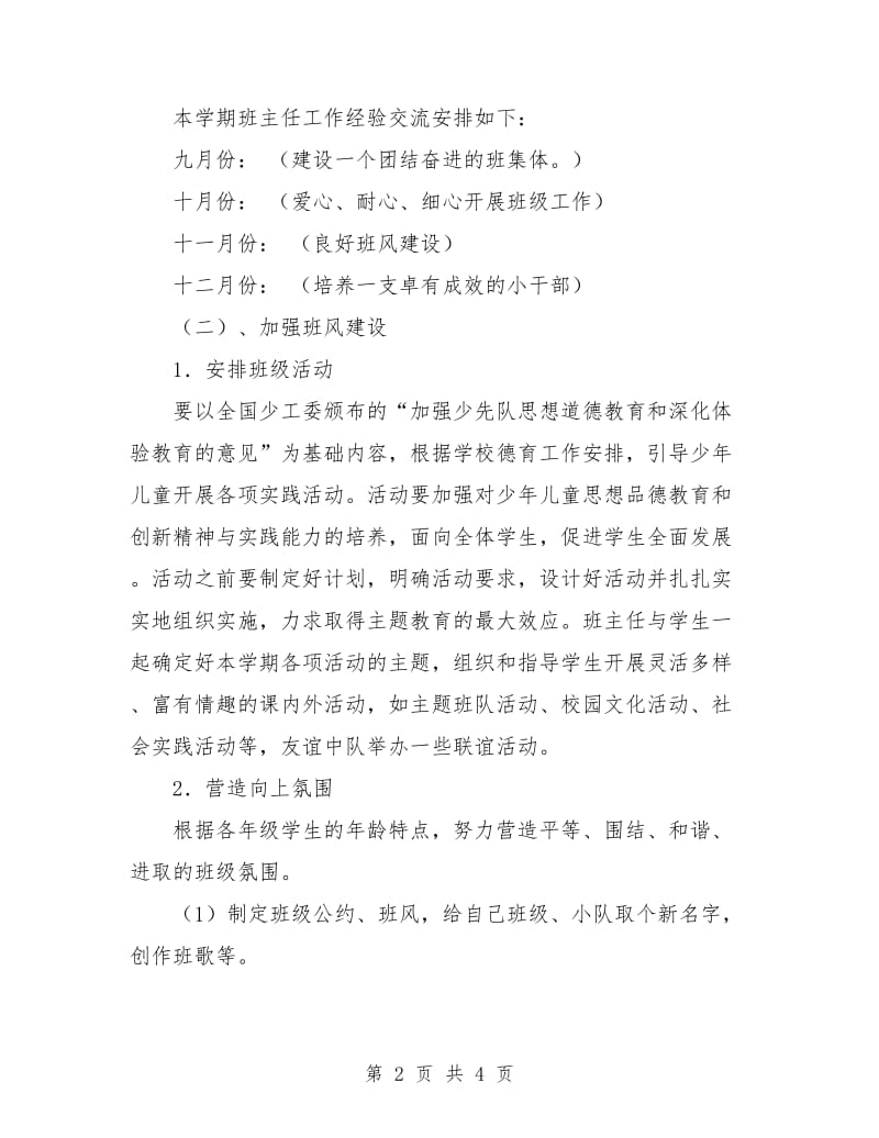 西河中学班主任工作计划.doc_第2页