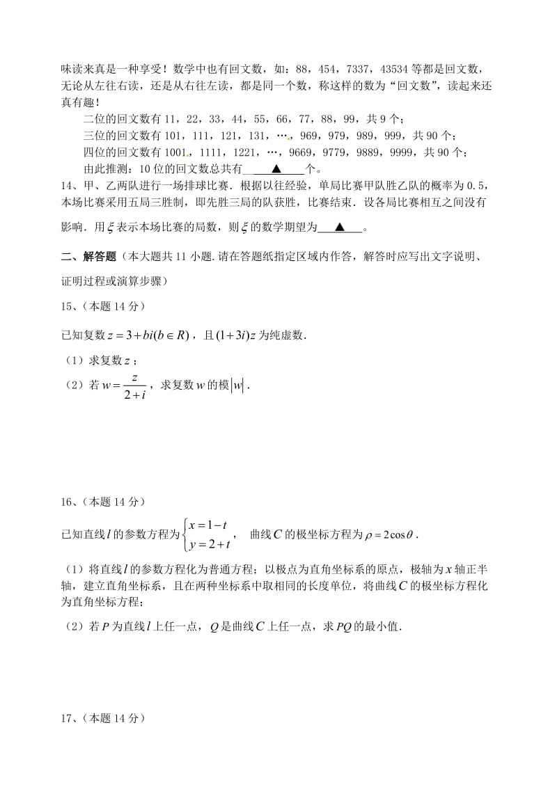 2019-2020学年高二数学下学期第二次阶段测试试题 理.doc_第2页