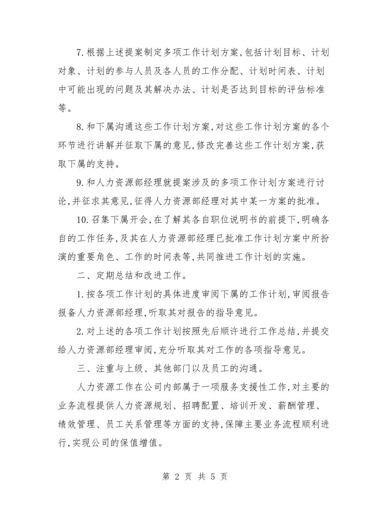 公司主管年度工作计划表.doc_第2页