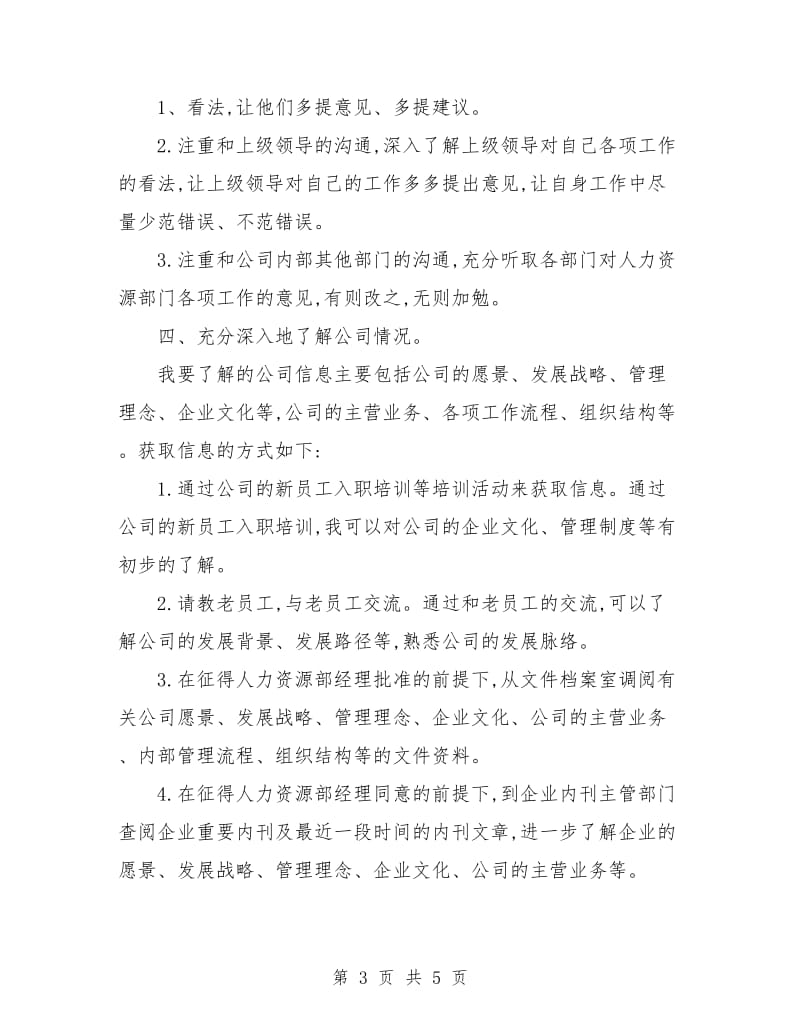 公司主管年度工作计划表.doc_第3页