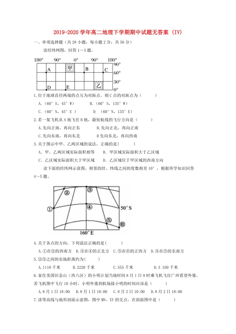 2019-2020学年高二地理下学期期中试题无答案 (IV).doc_第1页