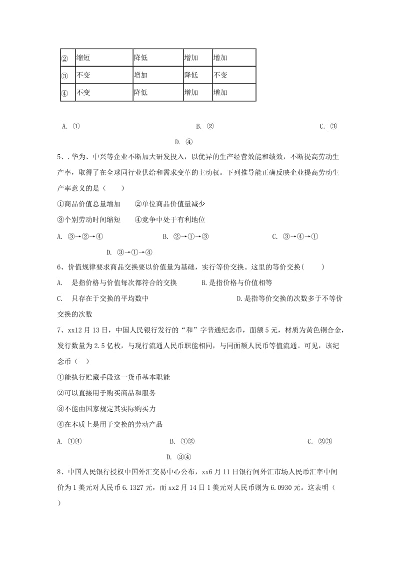 2019版高一政治9月月考试题.doc_第2页