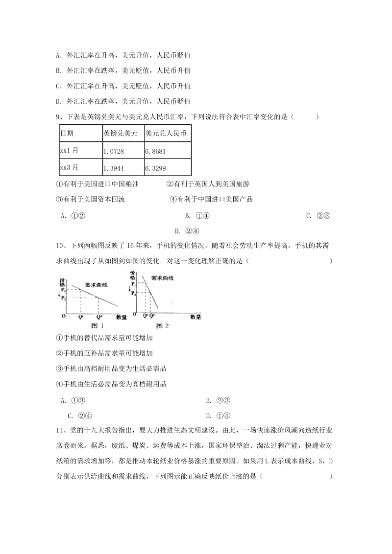 2019版高一政治9月月考试题.doc_第3页