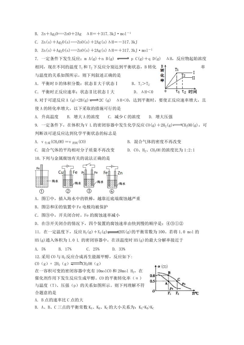 2019-2020学年高二化学上学期第二次月考12月试题.doc_第2页