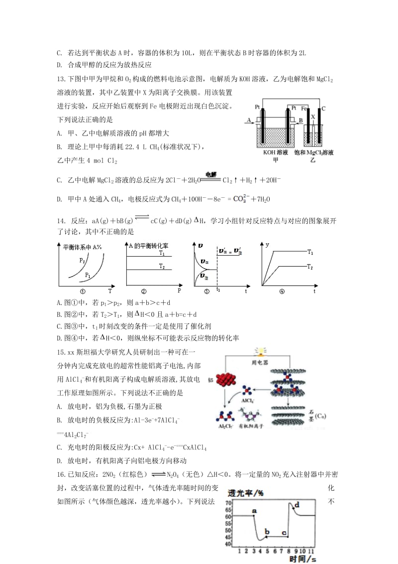 2019-2020学年高二化学上学期第二次月考12月试题.doc_第3页