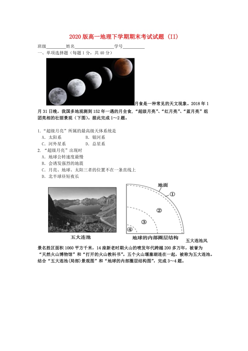 2020版高一地理下学期期末考试试题 (II).doc_第1页