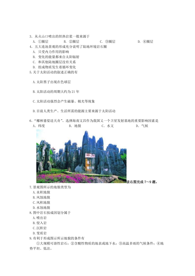 2020版高一地理下学期期末考试试题 (II).doc_第2页