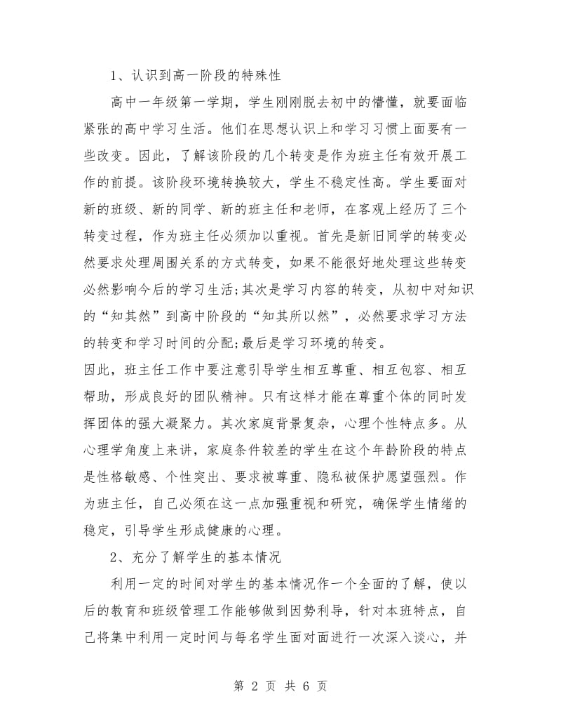 高一班主任工作计划上学期样本.doc_第2页