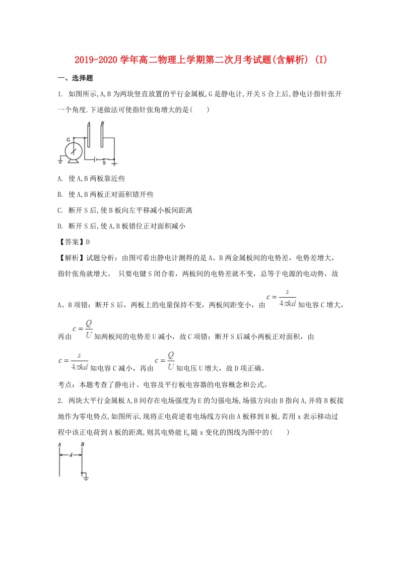 2019-2020学年高二物理上学期第二次月考试题(含解析) (I).doc_第1页