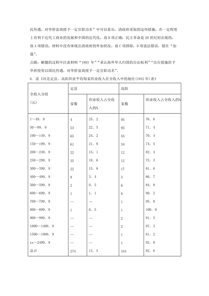 2019届高三历史下学期开学考试试题(含解析).doc_第3页