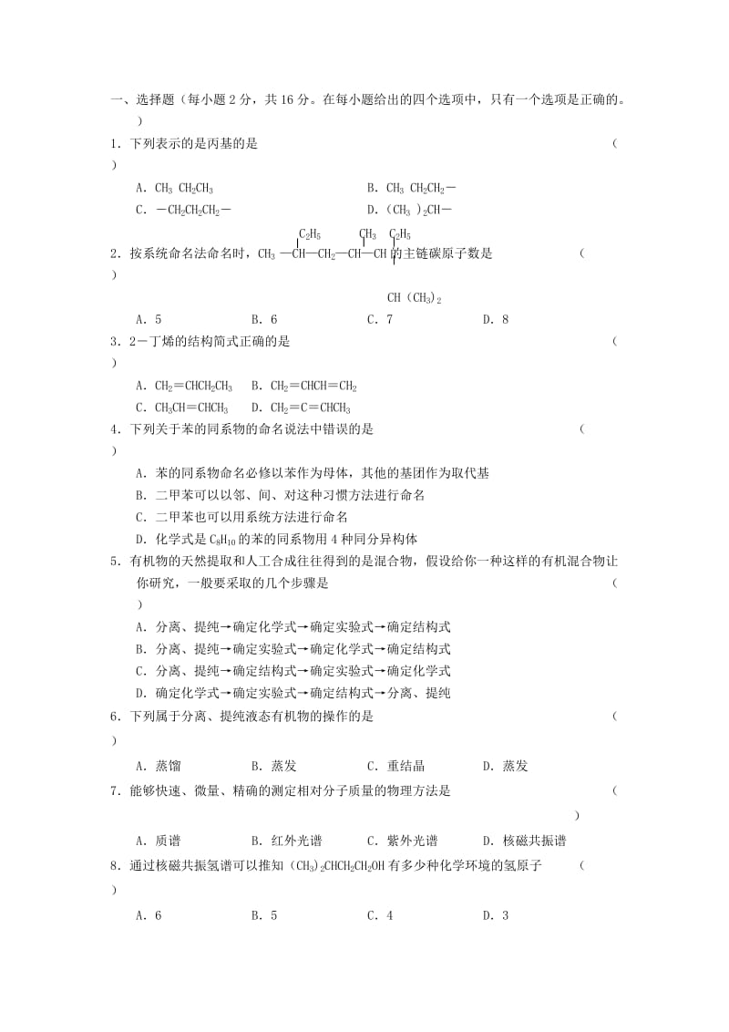 2019-2020年度高中化学下学期第5周试题(答案不全).doc_第2页