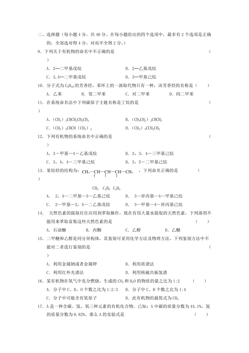 2019-2020年度高中化学下学期第5周试题(答案不全).doc_第3页