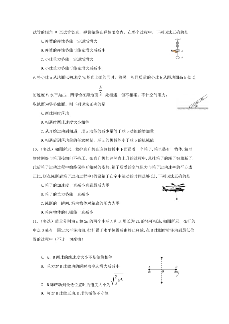 2019届高三物理上学期第八周大周练试题.doc_第3页