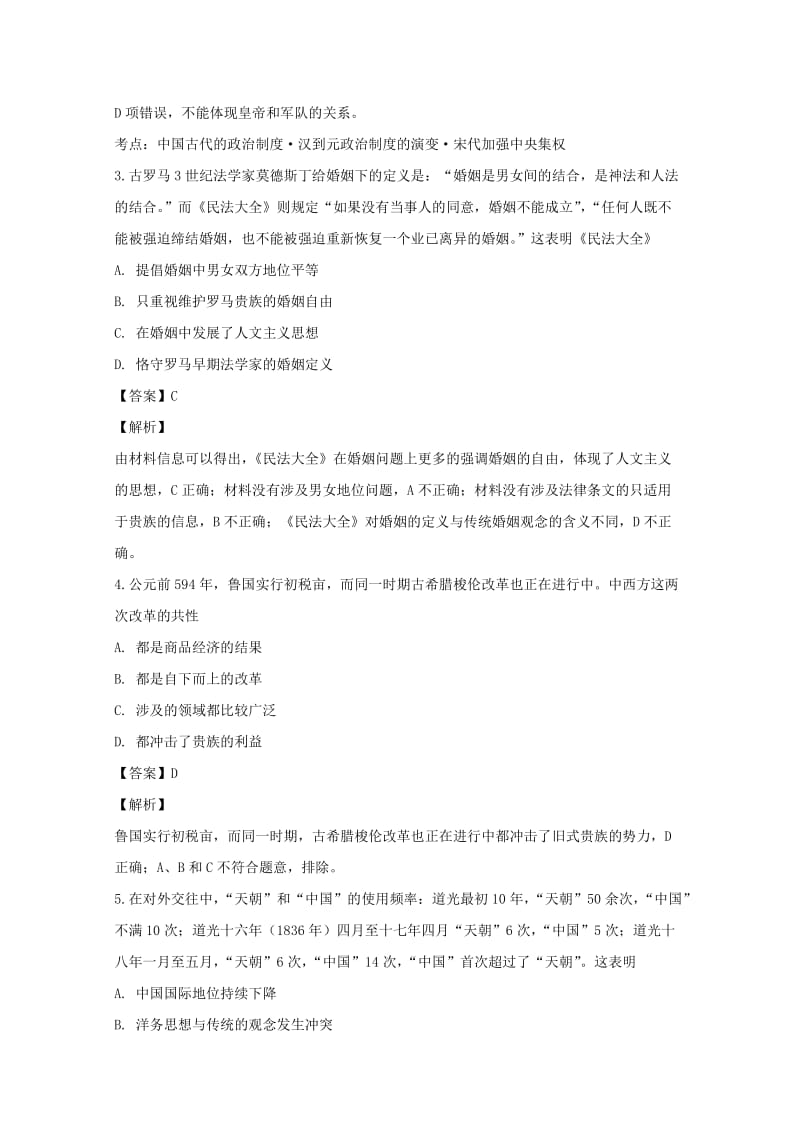 2019-2020学年高二历史下学期补考试题(含解析).doc_第2页