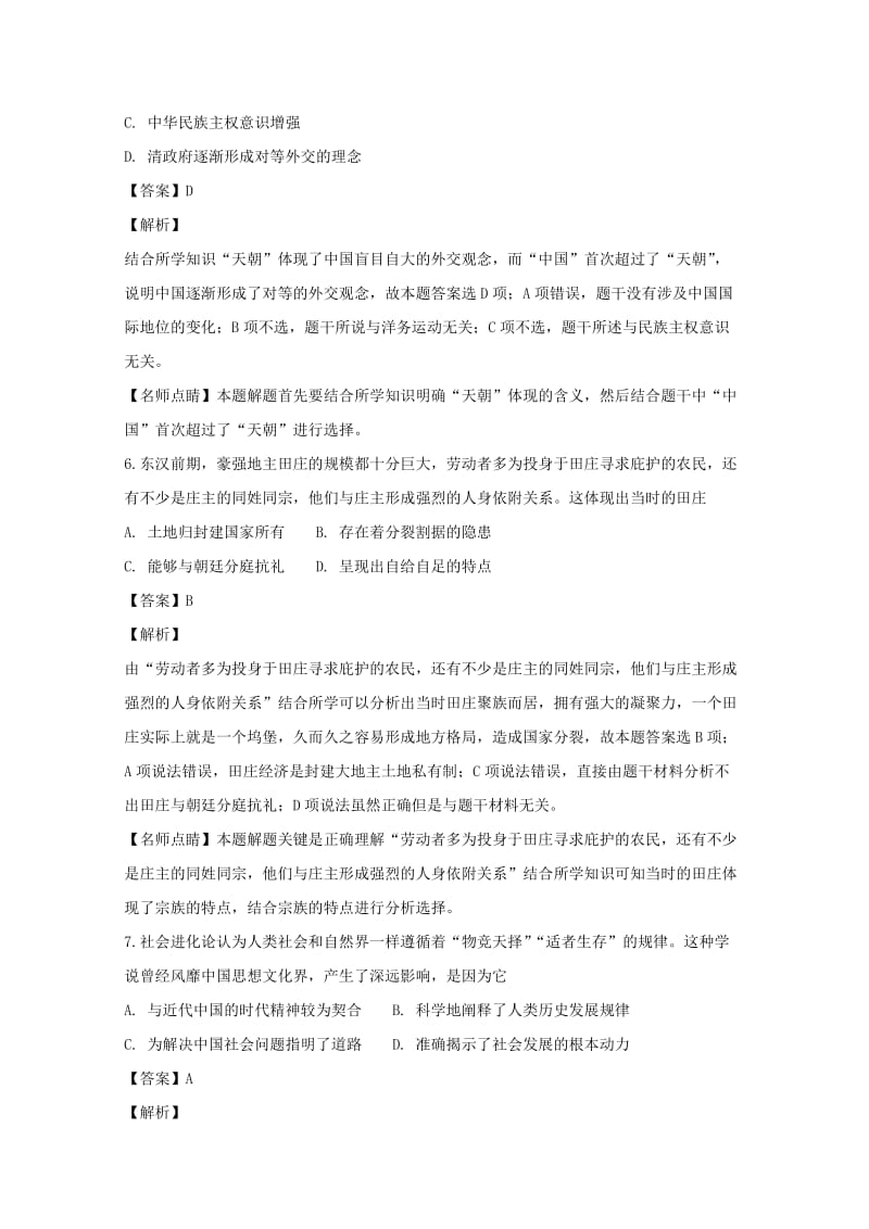 2019-2020学年高二历史下学期补考试题(含解析).doc_第3页