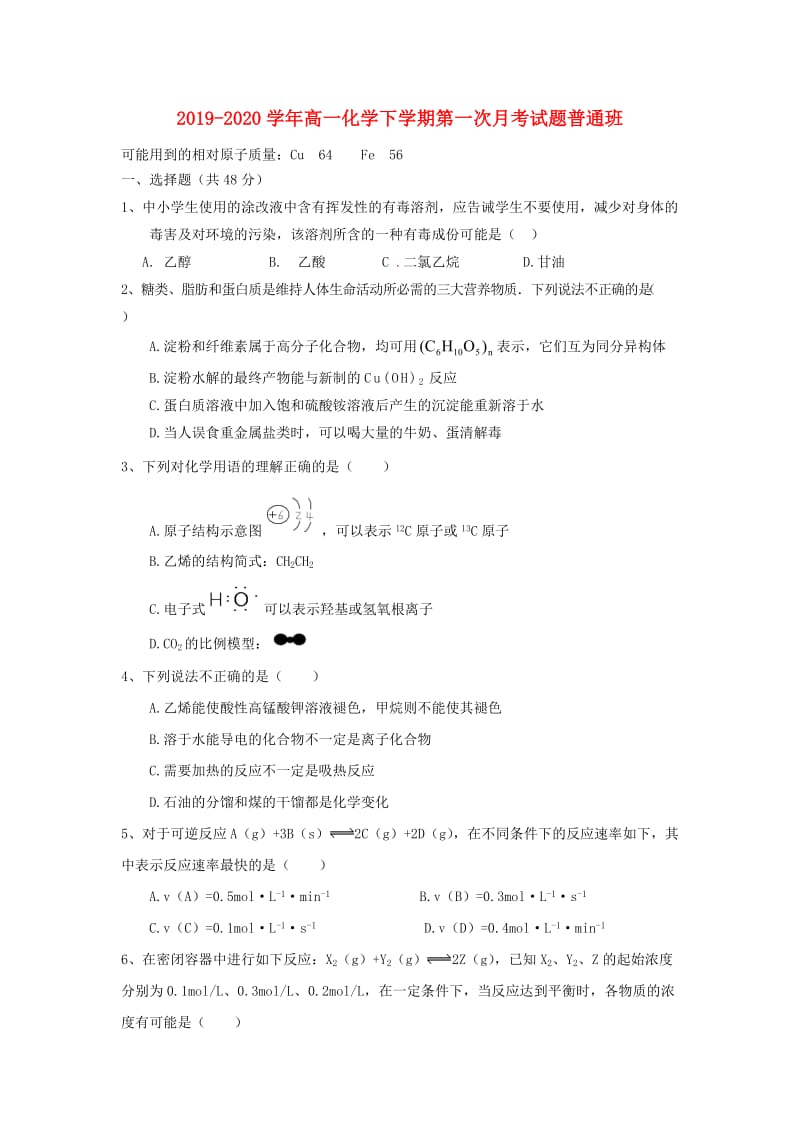 2019-2020学年高一化学下学期第一次月考试题普通班.doc_第1页