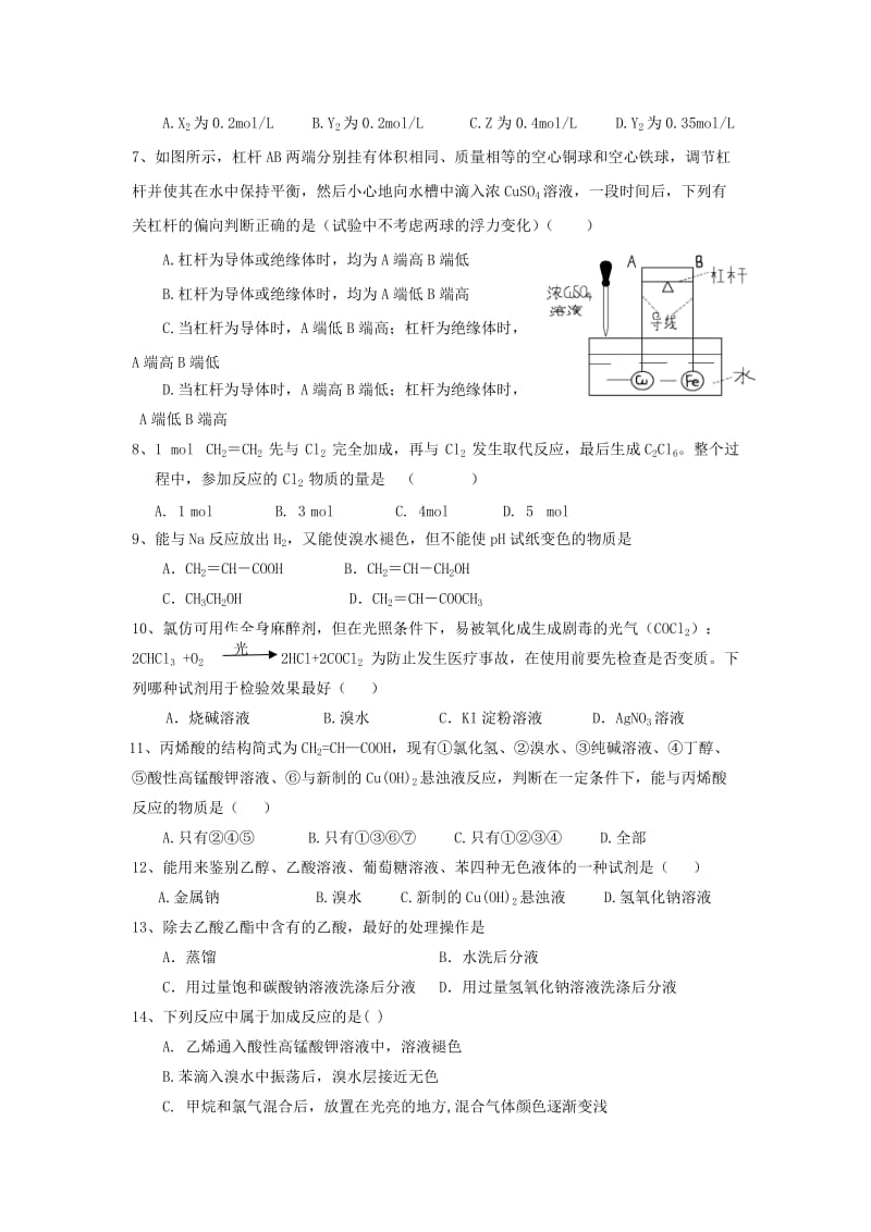 2019-2020学年高一化学下学期第一次月考试题普通班.doc_第2页