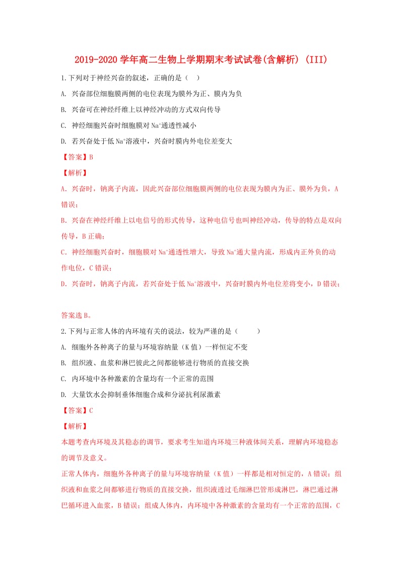 2019-2020学年高二生物上学期期末考试试卷(含解析) (III).doc_第1页