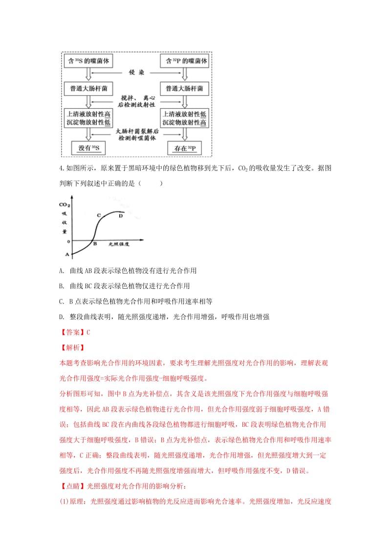 2019-2020学年高二生物上学期期末考试试卷(含解析) (III).doc_第3页