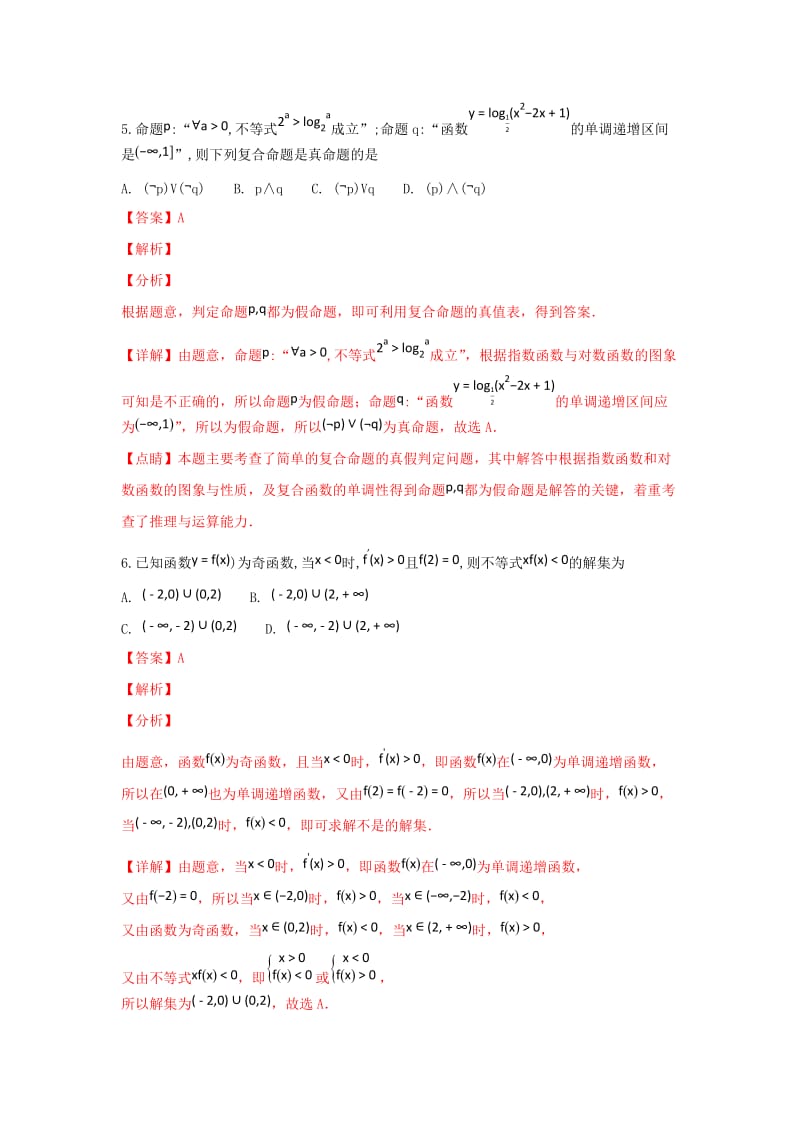 2019届高考数学9月复习质量监测卷二 理(含解析).doc_第3页