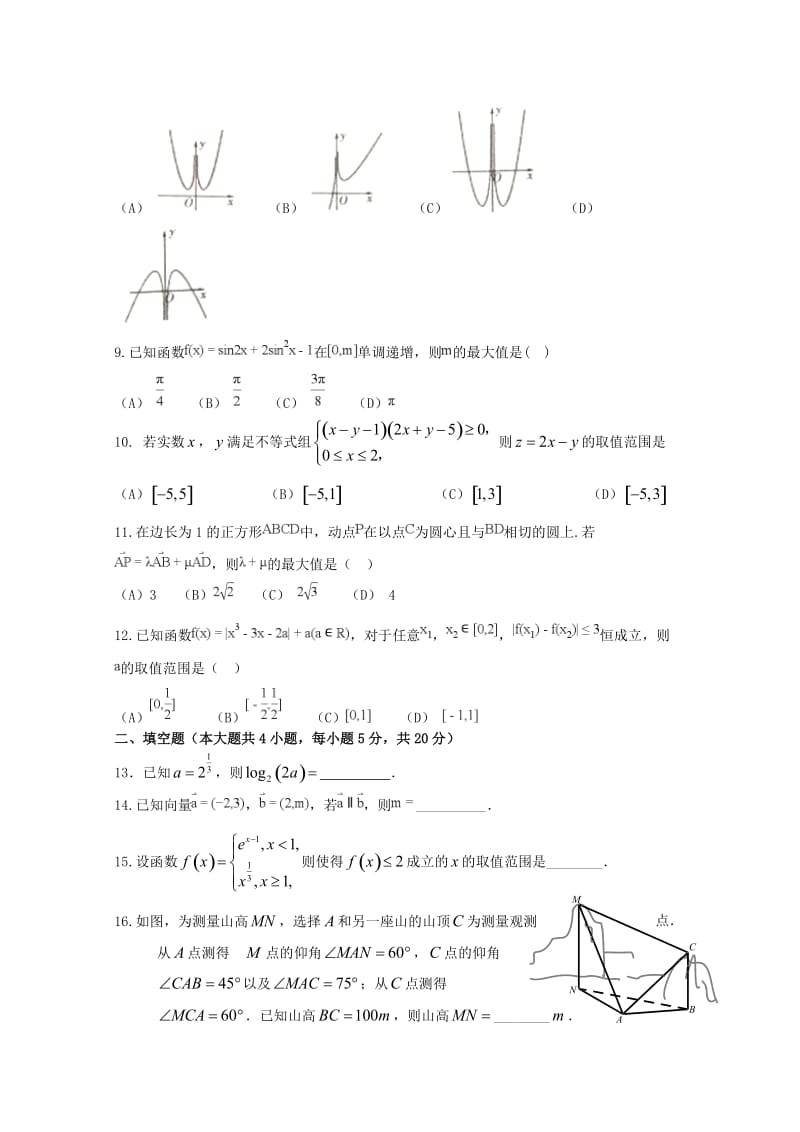 2019届高三数学下学期期初考试试题 文.doc_第2页