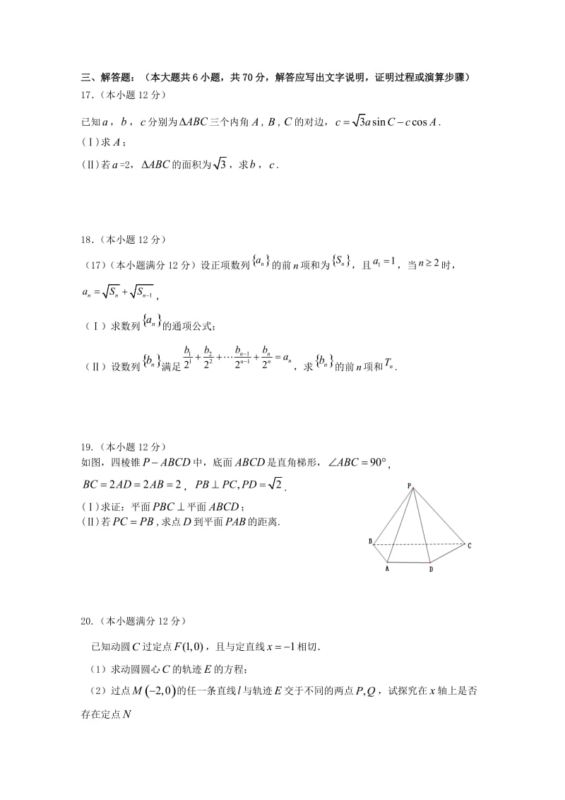 2019届高三数学下学期期初考试试题 文.doc_第3页