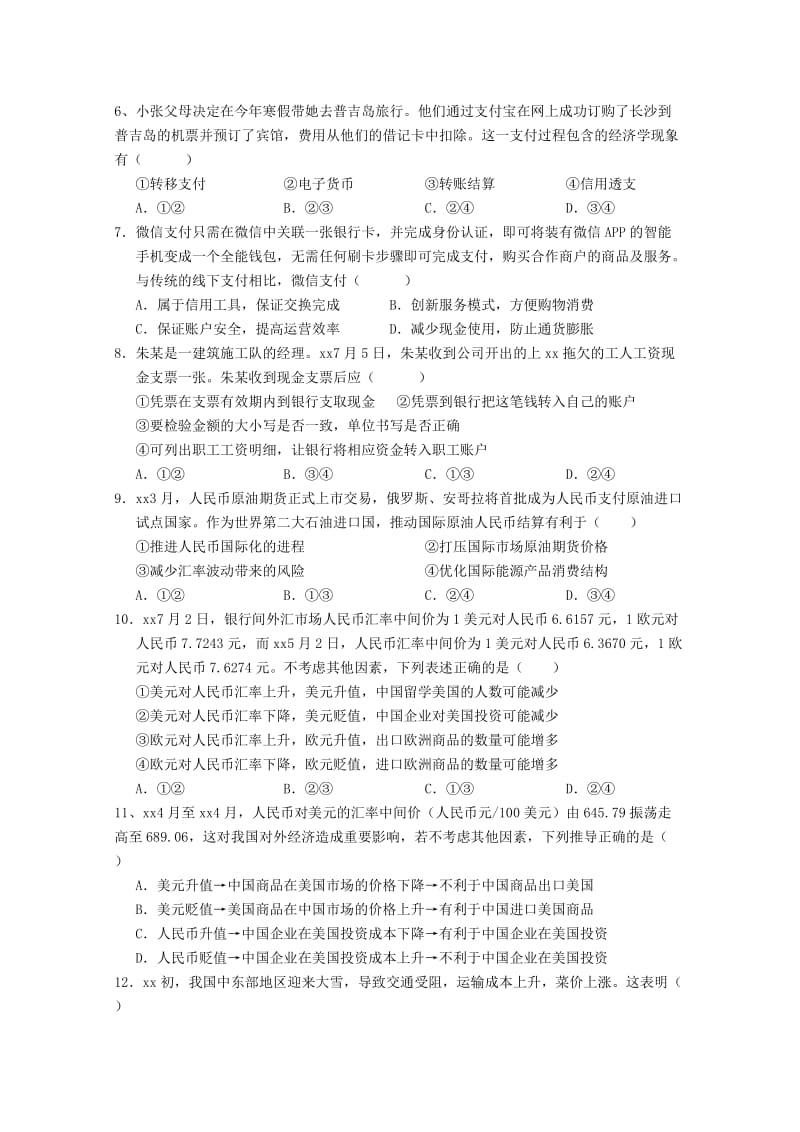 2019年高一政治上学期第一次月考试题 (II).doc_第2页