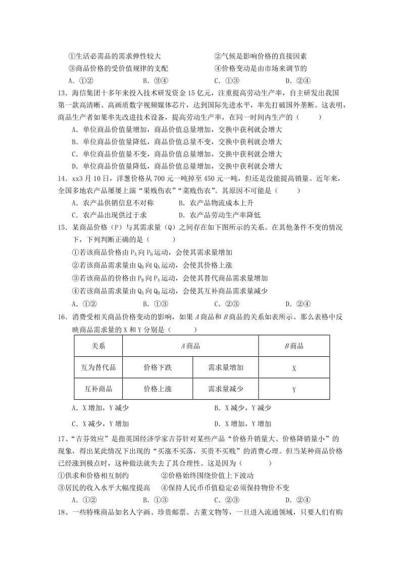 2019年高一政治上学期第一次月考试题 (II).doc_第3页