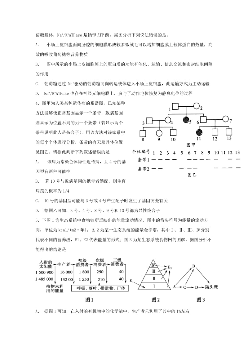 2019届高三生物第二次调研联考试题 (I).doc_第2页