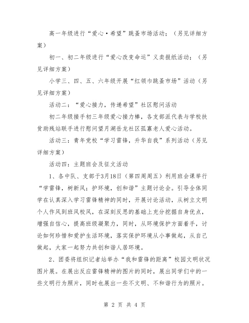 学雷锋志愿者活动计划例文.doc_第2页