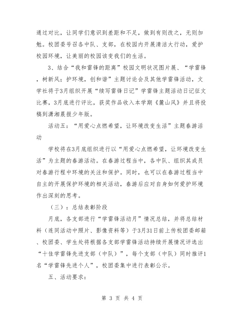 学雷锋志愿者活动计划例文.doc_第3页