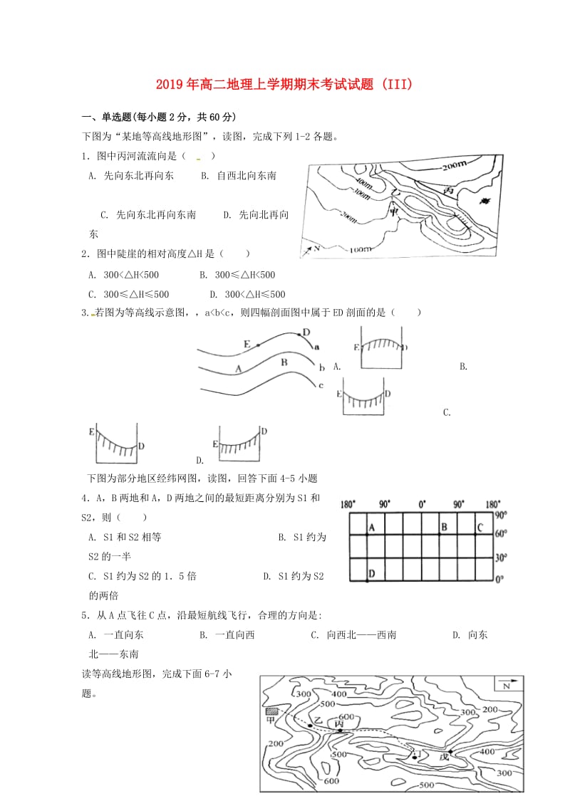 2019年高二地理上学期期末考试试题 (III).doc_第1页