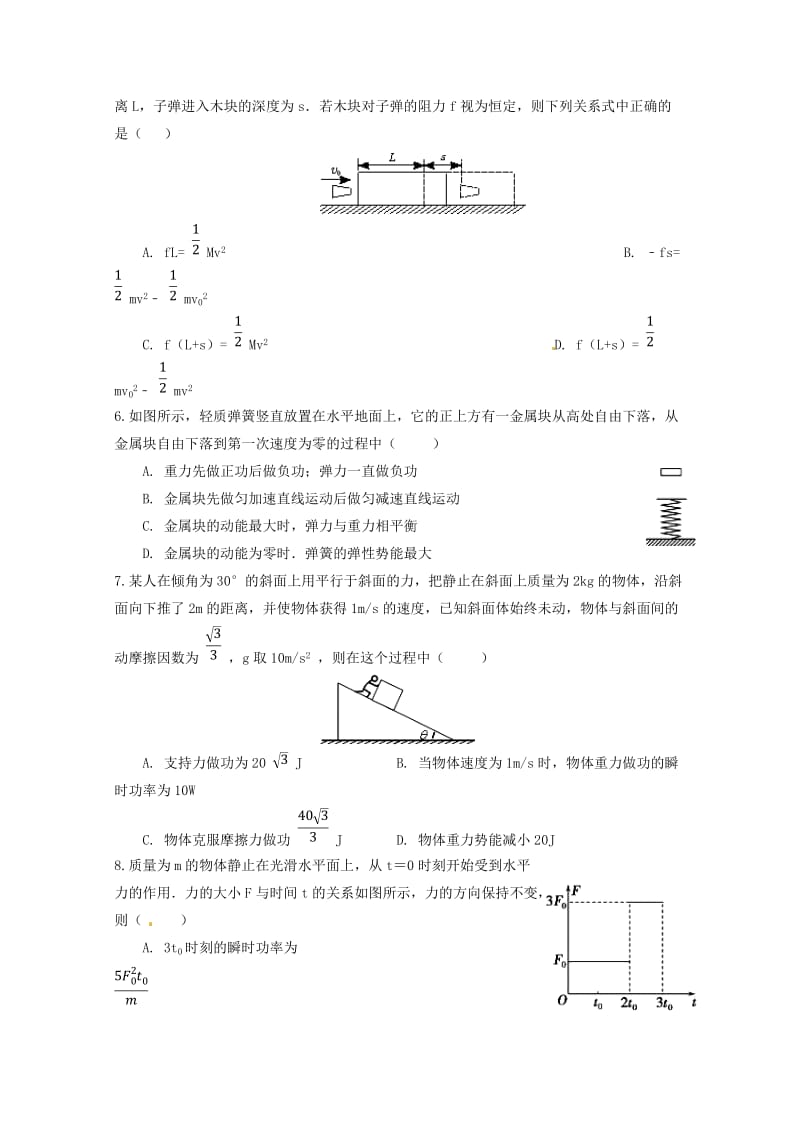 2019-2020学年高一物理5月调研考试试题.doc_第2页