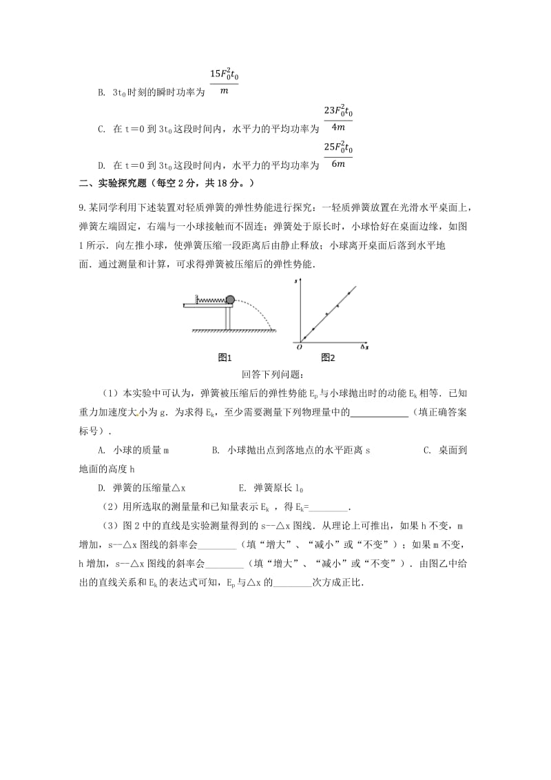 2019-2020学年高一物理5月调研考试试题.doc_第3页