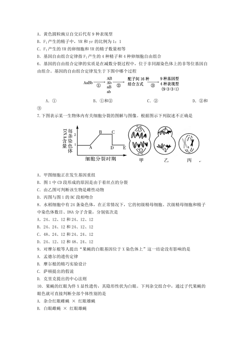 2020版高一生物下学期期末考试试题文.doc_第2页